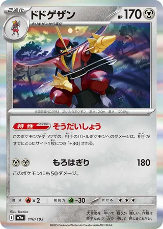 Kingambit (MEGA Dream ex 118/193)