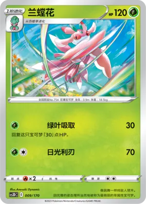 Lurantis (Primordial Arts V Starter Deck 009/170)