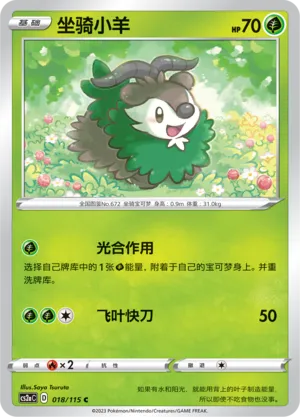 Skiddo (Vivid Portrayals (Obsidian) 018/115)