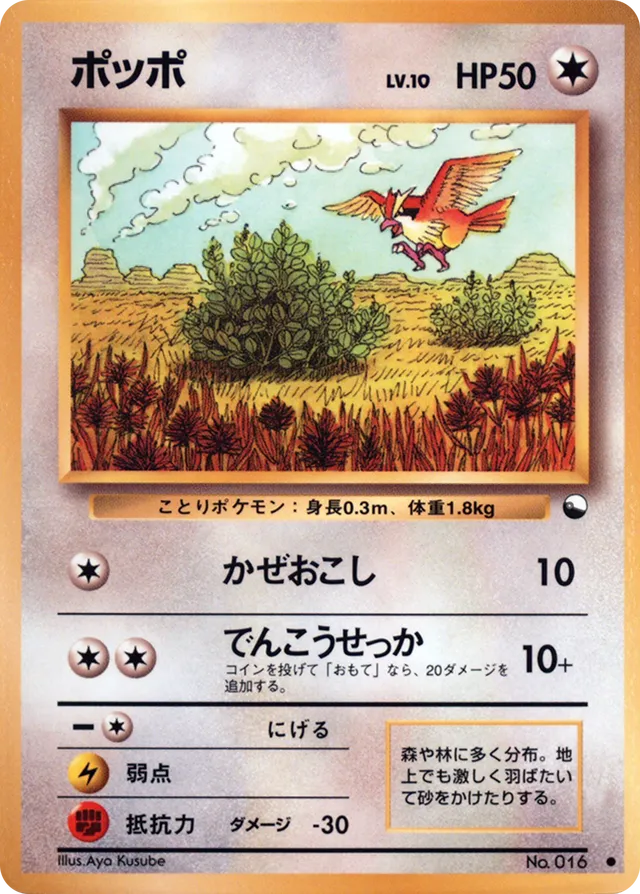Pidgeyポッポ Expansion Sheet: Vending Machine cards Series 1 (Blue) — Common