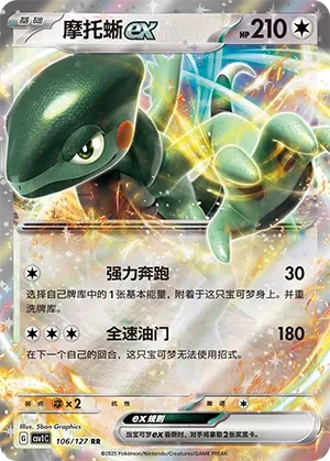 Cyclizar ex (Eternal Birth 106/127)