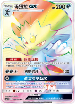 Weavile-GX (Striking Competition 089/061)