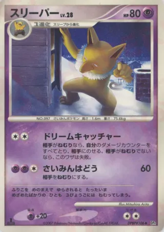 Hypno (Moonlit Pursuit & Dawn Dash No. 060)