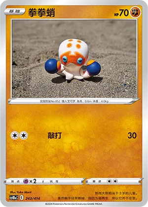 Clobbopus (Start Deck 100 243/414)