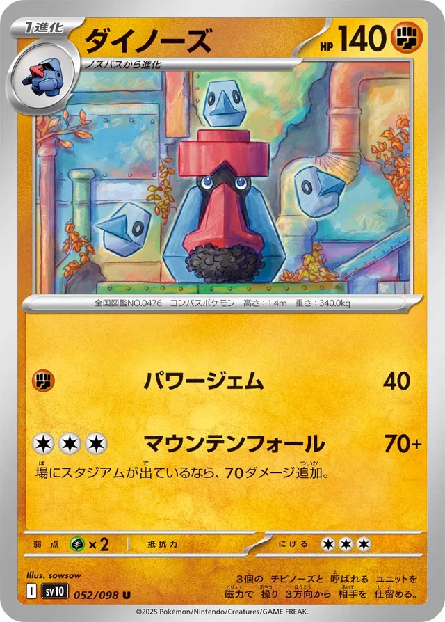 Probopassダイノーズ 9 Glory of the Rocket Gangロケット団の栄光 052/098 U