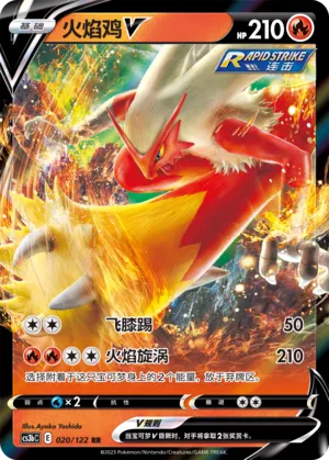 Blaziken V (Primordial Arts (Torrent) 020/122)