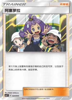 Acerola (Golden Energy 024/045)