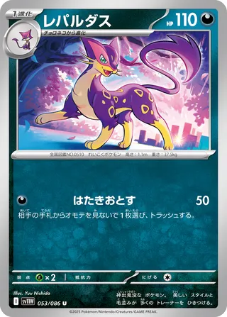 Liepard (White Flare 053/086)
