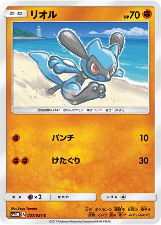 Riolu (To Have Seen the Battle Rainbow 027/051)