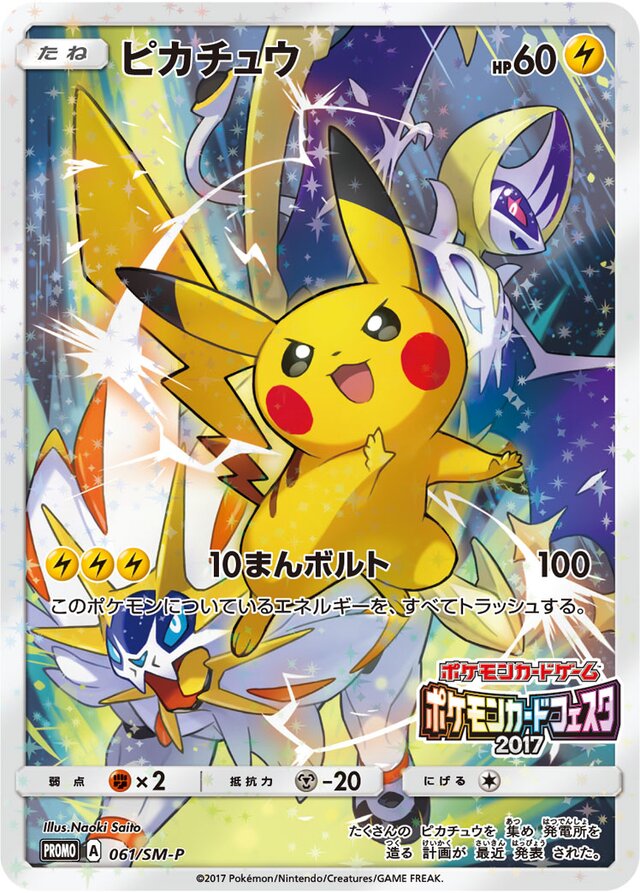 Pikachuピカチュウ SM-P Promotional cards 061/SM-P