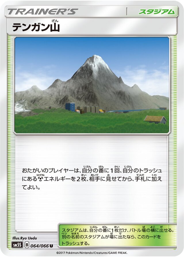 064/066 Mt. Coronetテンガン山 U
