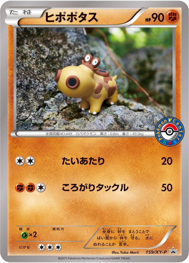 Hippopotasヒポポタス XY-P Promotional cards 159/XY-P