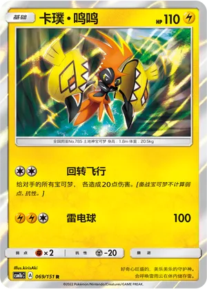 Tapu Koko (Storming Emergence (Verdant) 069/151)
