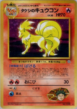 Brock's Ninetales (Leaders' Stadium No. 019)
