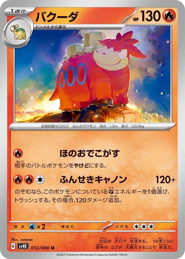 Cameruptバクーダ 9 Ancient Roar古代の咆哮 012/066 U