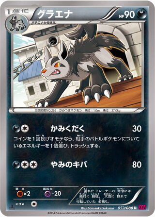 Mightyena (Phantom Gate 053/088)