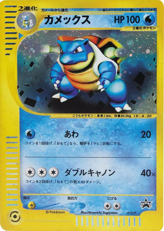Blastoiseカメックス P Promotional cards 013/P PROMO