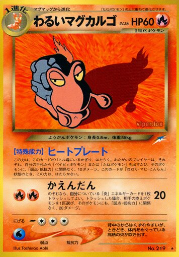 Dark Magcargoわるいマグカルゴ Darkness, and to Light闇,そして光へ