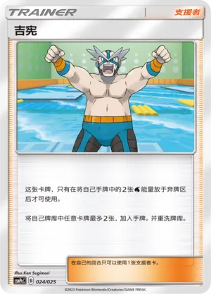 Crasher Wake (Battle Party Set (Water Deck) 024/025)