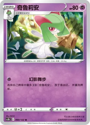Kirlia (Primordial Arts (Torrent) 060/122)