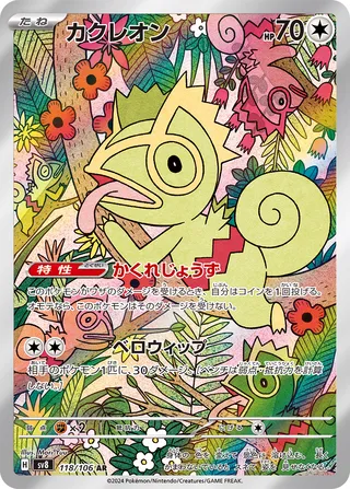 Search Mer's Pokémon cards (Japanese TCG) – TCG Collector