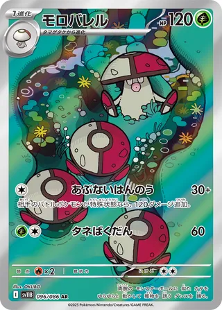 Amoonguss (Black Bolt 096/086)