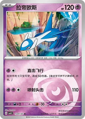 Latios (Gem Pack Vol. 5 1301/07)