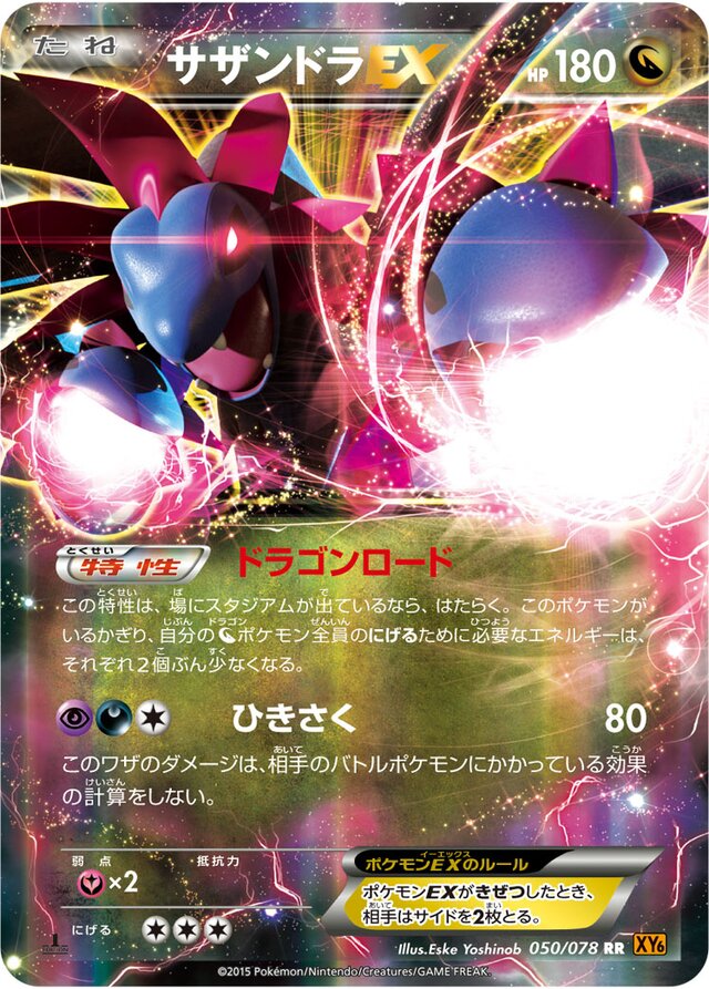 050/078 HydreigonEXサザンドラEX RR