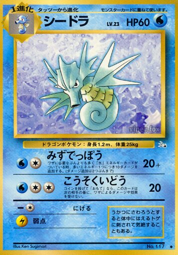 Seadraシードラ Mystery of the Fossils化石の秘密