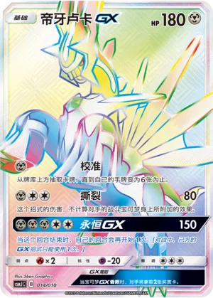 Dialga-GX (Shining Pokémon Poké Ball Gift Box 014/010)