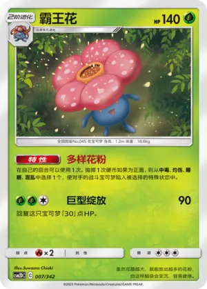 Vileplume (Shining Synergy GX Starter Deck 007/342)