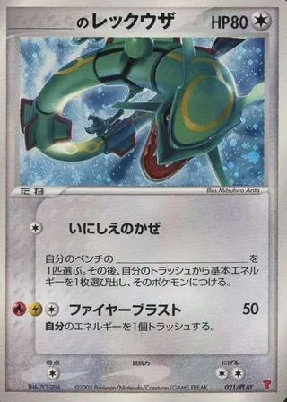 _'s Rayquaza (PLAY Promos 021/PLAY)
