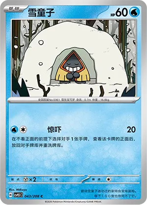 Snorunt (Terastal Gathering 043/208)