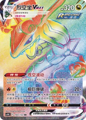 Rayquaza VMAX (Nine Colors Gathering (Origin) 164/132)