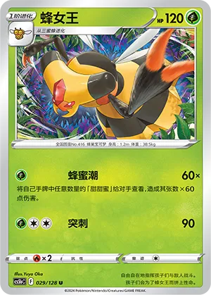 Vespiquen (Brave Stars (Brave) 029/128)