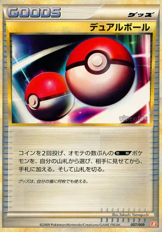 Dual Ball (Battle Starter Deck (Magmortar) 007/009)