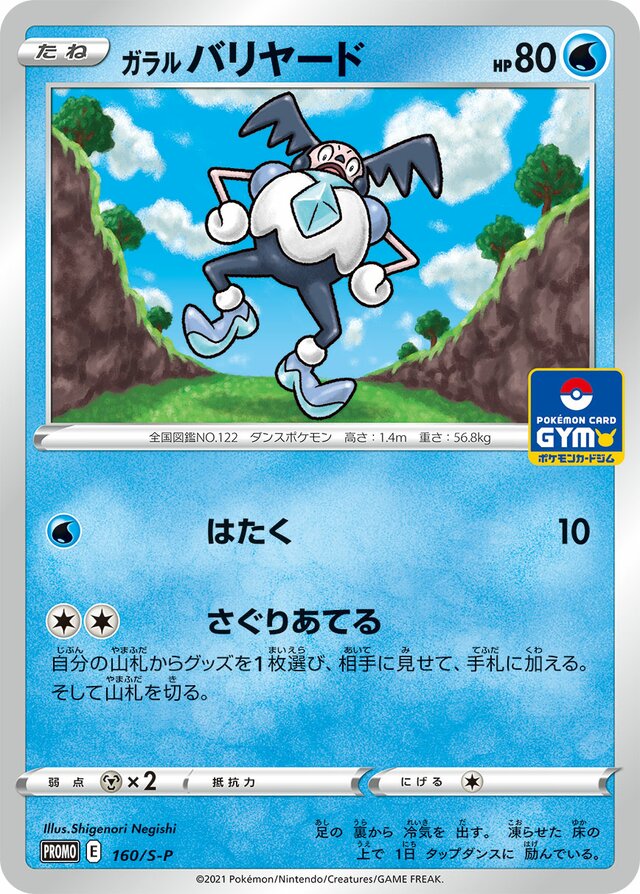 Galarian Mr. Mimeブラッキー S-P Promotional cards 160/S-P