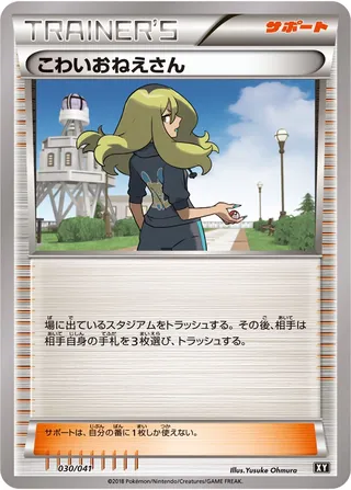 Delinquent (Ultra Sun & Ultra Moon Deck Build Boxes 030/041)