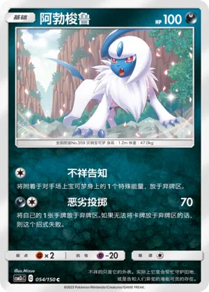 Absol (Shining Synergy (Summon) 054/150)