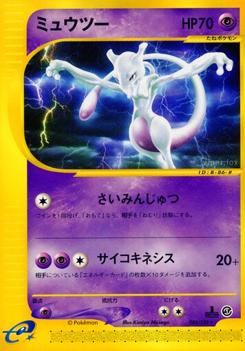 086/128 Mewtwoミュウツー Rare