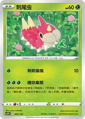 Wurmple (Brave Stars V Starter Deck 005/153)