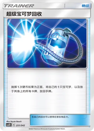 Super Scoop Up (Shining Synergy GX Starter Deck 251/342)