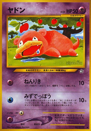 Slowpokeヤドン Gold, Silver, to a New World金きむ、銀ぎん、新しん世界せかいへ
