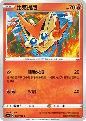 Victini (Shadow of the Blue Sea (Roar) 038/131)