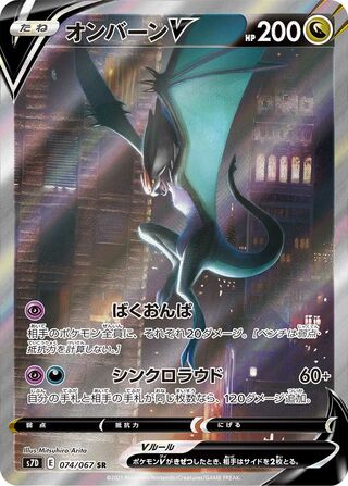 Noivern V (Skyscraping Perfection 074/067)