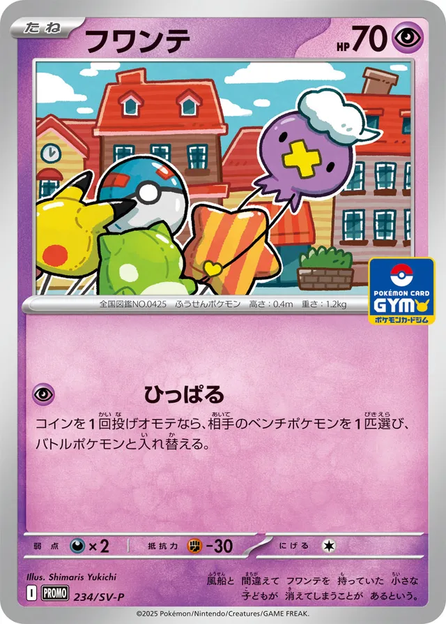 Drifloonフワンテ SV-P Promotional cards 234/SV-P