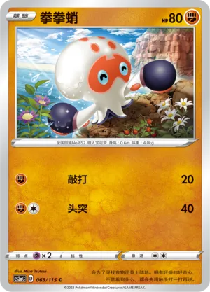 Clobbopus (Vivid Portrayals (Obsidian) 063/115)