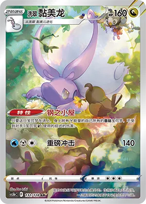 Hisuian Goodra (Brave Stars (Brave) 132/128)
