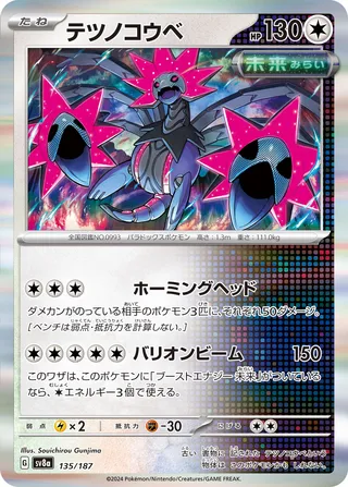 Iron Jugulis (Terastal Festival ex 135/187)