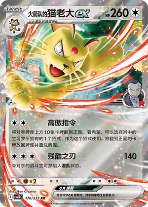 Team Rocket's Persian ex (Chasing Glory 170/222)